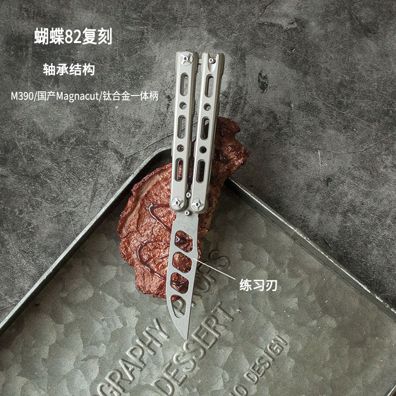balisong蝴蝶82玩具模型 magnacut粉末钢未开刃复刻 钛合金一体柄
