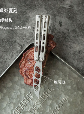 balisong蝴蝶82玩具模型 magnacut粉末钢未开刃复刻 钛合金一体柄