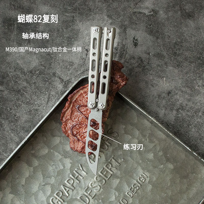 balisong蝴蝶82玩具模型 magnacut粉末钢未开刃复刻 钛合金一体柄