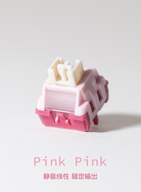 （Ruben鲁本）pink pink轴客制化线性静音轴体