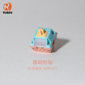 Ruben鲁本 珊瑚粉轴客制化线性轴体