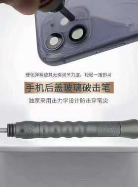 手机维修爆破笔如意碎玻璃工具