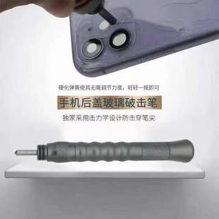 手机维修碎屏笔 可调力度爆破笔 手机后壳玻璃镜框工具碎玻璃神器