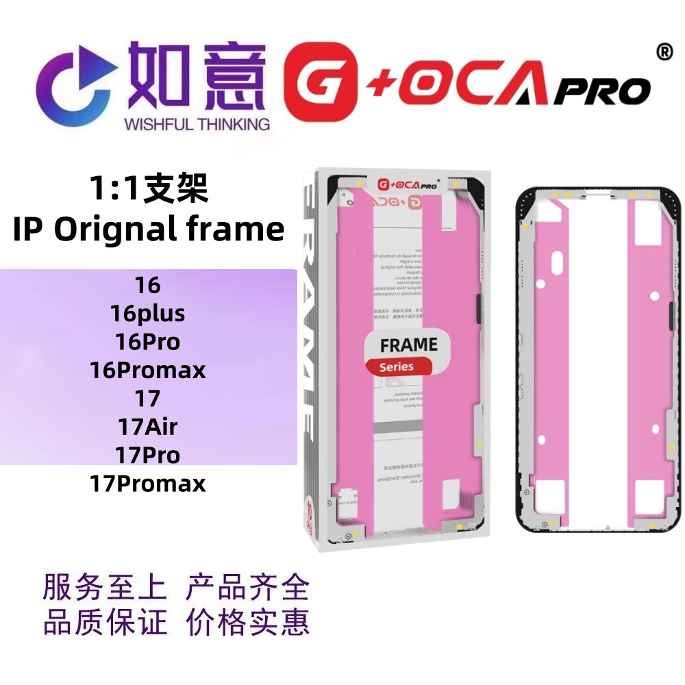 G+OCApro适用于16 16Pro 17 17Air 17promax原一比一屏幕支架