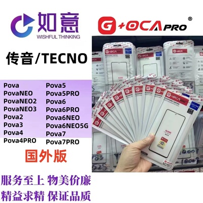 G+OCApro适用于TECNO Pova2 3 Pova4 5 Pova6 Pova7外屏盖板带OCA