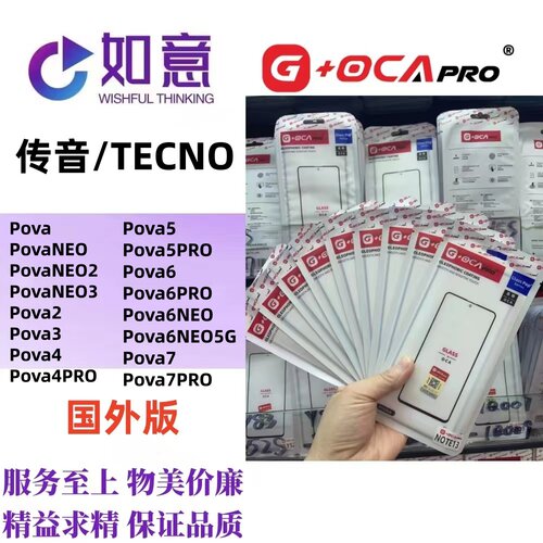 G+OCApro适用于TECNO Pova2 3 Pova4 5 Pova6 Pova7外屏盖板带OCA