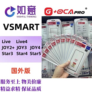 Live4 star5外屏盖板带OCA VSMART star3 joy4 OCApro joy2