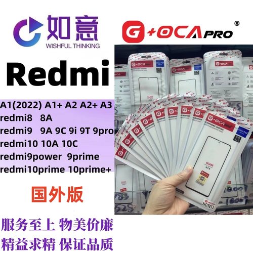 G+OCApro适用于RedmiA1 A2 A3 Redmi5 红米8 红米9外屏盖板带OCA