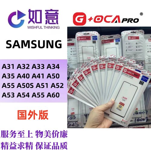 G+OCApro三星A31 A32 A35 A40 A50 A52 A53 A54 A60外屏盖板带OCA