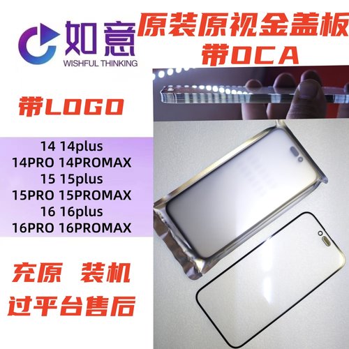 苹果超瓷晶盖板光边光孔原视金