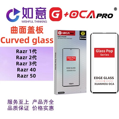 G+OCApro适用于motoRazr1 2 Razr3 Razr40 Razr50折叠内外屏盖板