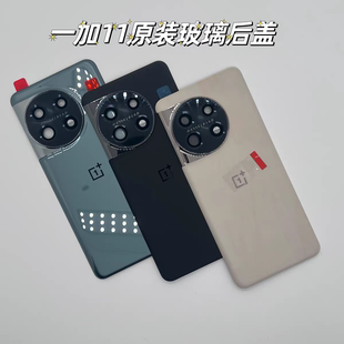 适用于一加1 11纯原后盖玻璃原厂一加十一手机后壳电池盖背壳