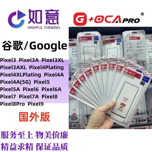 G+OCApro Google Pixel3 4 5 Pixel6 7 Pixel8 9A外屏盖板带OCA