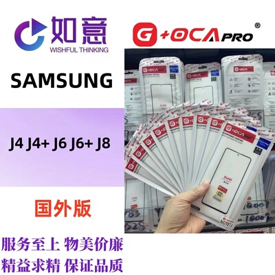 G+OCApro三星J4Core J4+ J6 J6+ J8外屏盖板带OCA