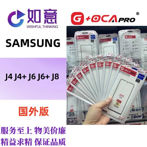 G+OCApro三星J4Core J4+ J6 J6+ J8外屏盖板带OCA