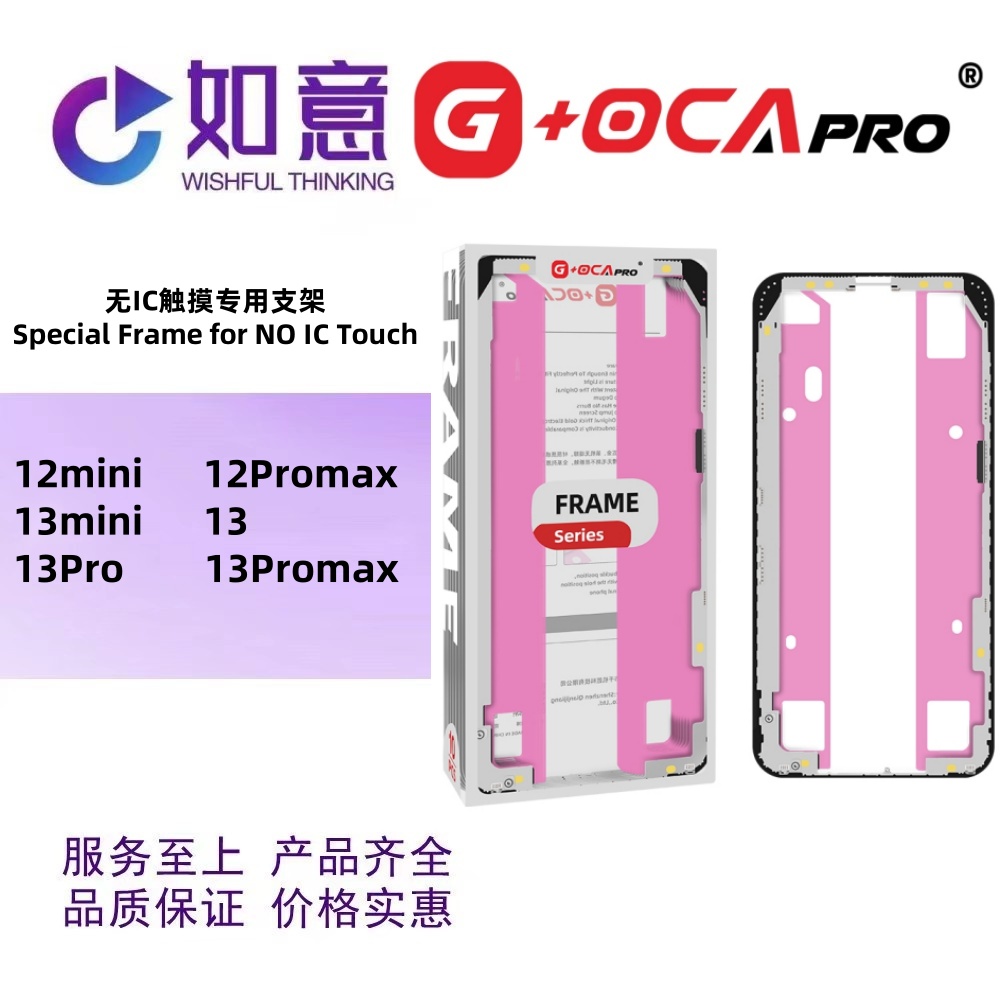 G+OCApro适用于1212promax 13Pro 13promax 14无IC触摸专用支架