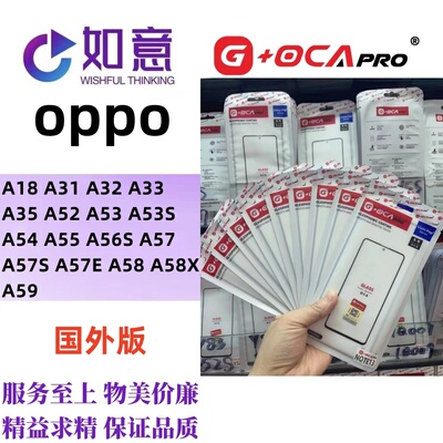 G+OCApro适用于OPPO A31 A33 A35 A40 A53 A55 A57外屏盖板带OCA