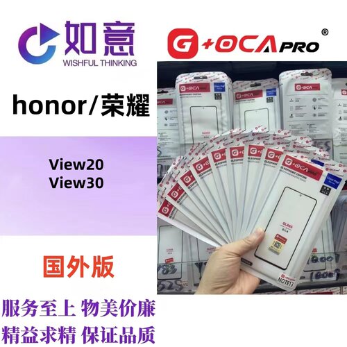 G+OCApro适用于HONOR View20 View30外屏盖板带OCA
