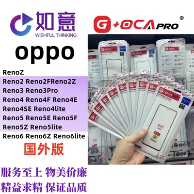 G+OCApro适用于OPPO RenoZ 2 2F Reno3 4F 5F 6Lite外屏盖板带OCA