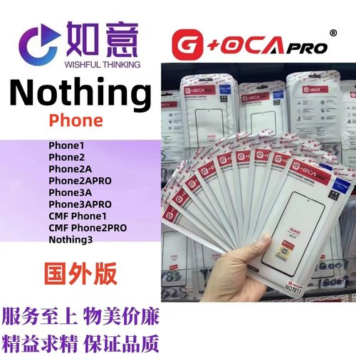 G+OCApro Nothing Phone1 Phone2 2P Phone3 3APRO外屏盖板带OCA