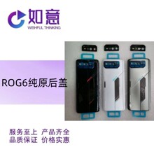 华硕rog6/6p纯原玻璃后壳 ROG6后盖玻璃总成 6代中框边框像头镜片