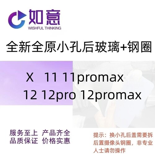 苹果原后盖后玻璃后壳