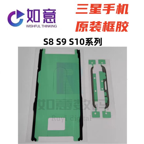 适用三星s9 S9+ S8 S8+框胶S10后盖胶S10+屏幕框胶S10 5G防水胶