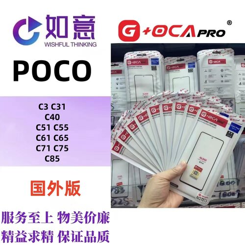 G+OCApro适用于POCO C3 C31 C40 C55 C61 C75 C85外屏盖板带OCA