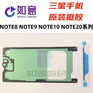 适用三星NOTE8框胶NOTE9后盖胶NOTE10+屏幕框胶NOTE20U防水胶