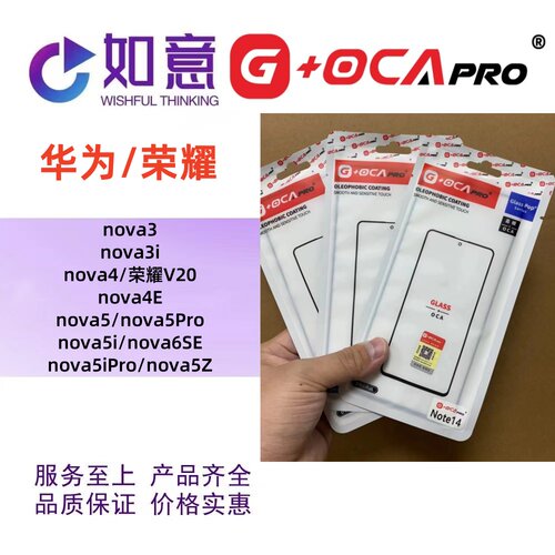 G+OCApro适用于NOVA3 3I NOVA4 NOVA5 6se外屏盖板屏幕玻璃带OCA