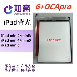 适用于iPadmini2/3 mini4 mini5 iPadmini6背光板屏幕背光灯LCD灯