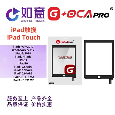 G+OCAPro适用iPad5 iPad6 iPad7/8 iPad9/10 Air3/4 触摸外屏TP