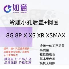 适用于8代8P X XS XR XSMAX小孔后玻璃后盖玻璃后盖修复