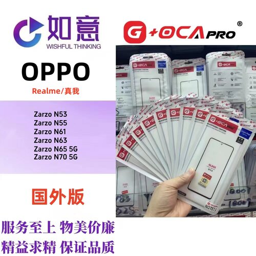 G+OCApro适用于Narzo N53 N55 N61 N63 N65 N70 外屏盖板带OCA
