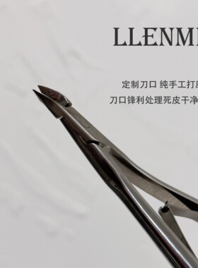 LLENMK中国死皮剪小刀口