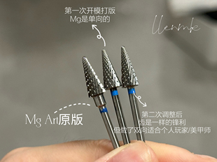 Mkgel 复刻MG*art美甲双向全能王小旋风高合金锋利打磨头c弧卸甲