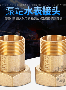 水表接头全铜水泵接头变径转换接头6分1寸内外丝直通铜活接4分