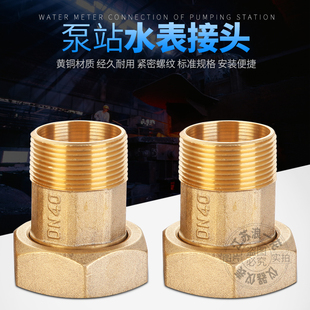 水表接头全铜水泵接头变径转换接头6分1寸内外丝直通铜活接4分