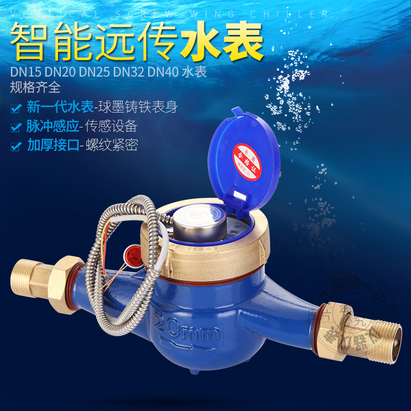 直销智能脉冲二次显示仪MODBUS通讯协议485模块丝扣法兰远传水表