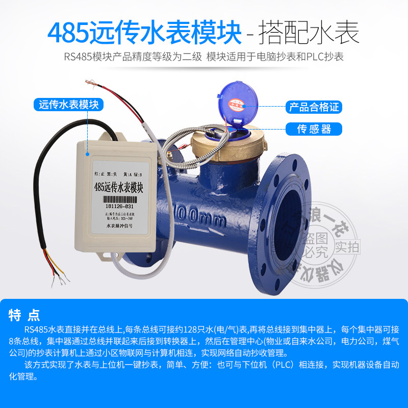 直销大口径热水智能脉冲式MODBUS通讯协议RS485模块法兰远传水表