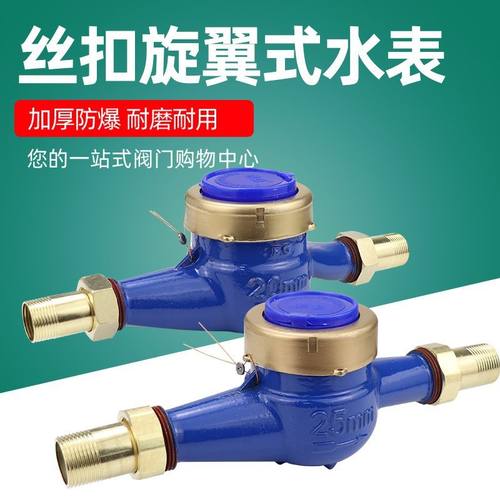 浪源浪花水务丝扣水表螺纹连接