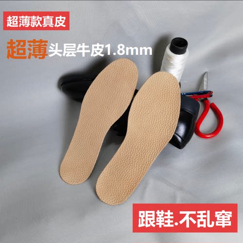 头层牛皮吸汗防臭透气超薄