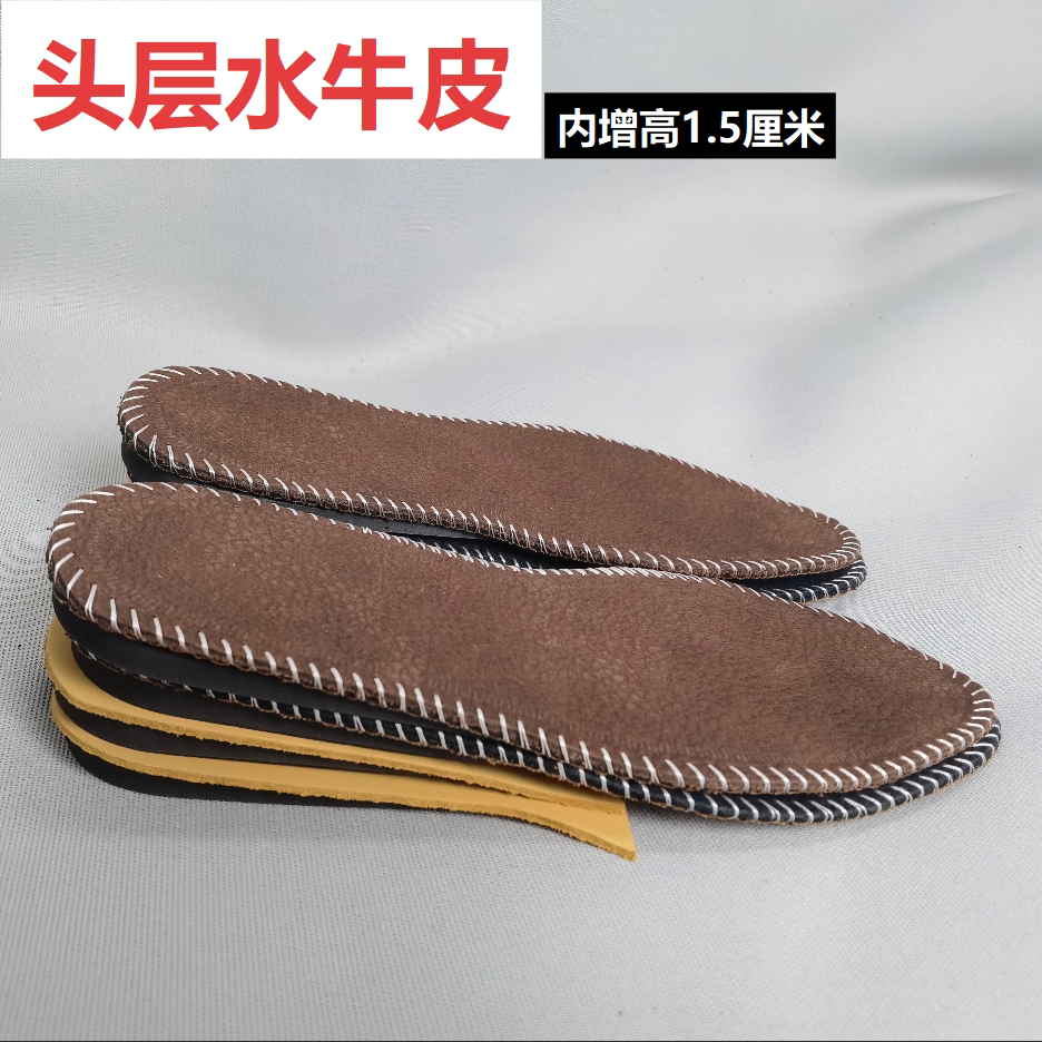 头层牛皮1.5厘米内增高鞋垫男皮鞋女透气减震吸汗防臭软隐形防滑