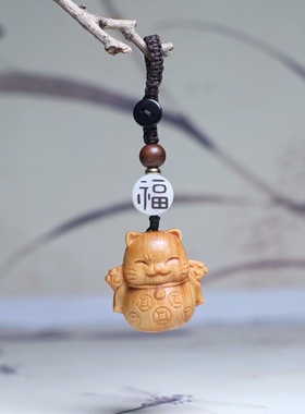 崖柏木雕可爱招财猫汽车钥匙扣创意礼物男士包钥匙挂件幸运小礼物