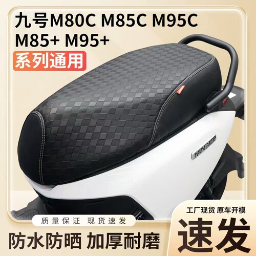 适用于九号电动车M395cMax坐垫套改装M95cMK2皮革座套防水防晒