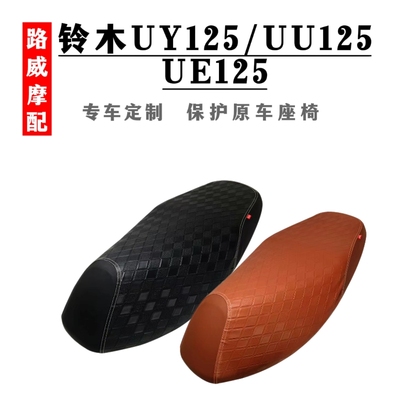 适用于轻骑铃木UY125摩托车坐垫套改装UU/UE踏板车防水皮革座套