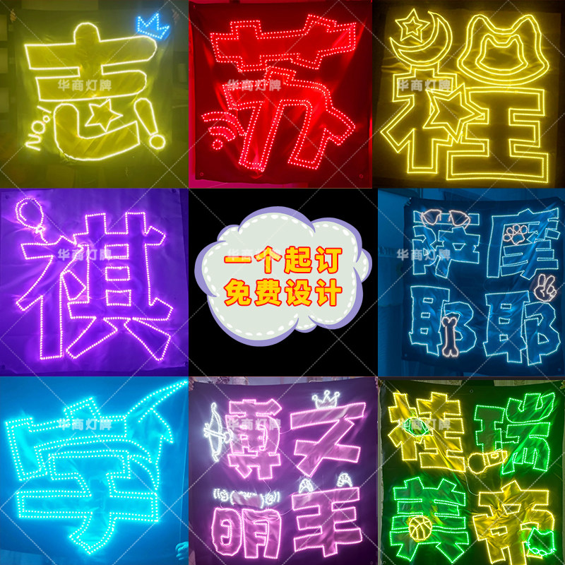 超薄软灯牌华商应援明星周边发光
