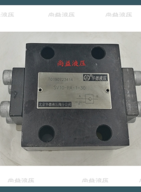 原装北京Huade华德SV10-PA-1-30液压单向阀