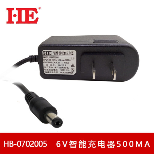 6V7.2V500MA童车电瓶充电器