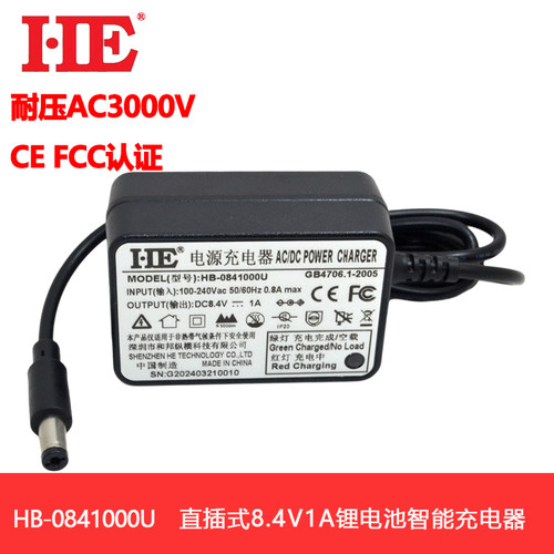 8.4V1A2A锂电池充电器认证